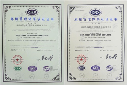 超越激光ISO1400认证图片.jpg