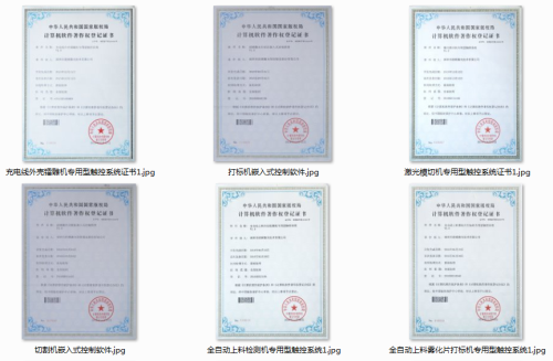 2018年超越激光专利证书.png